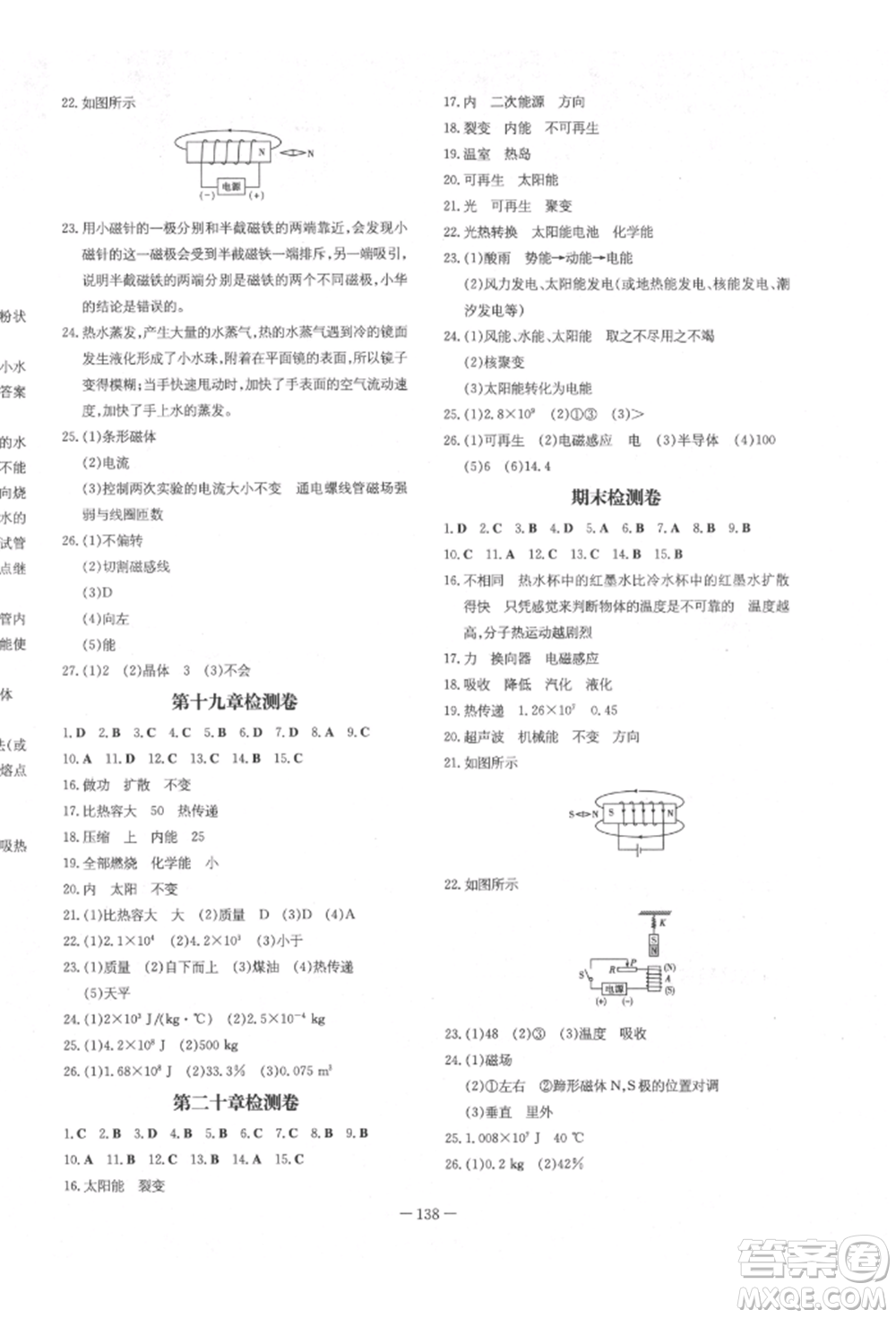 陜西人民教育出版社2022練案五四學(xué)制九年級(jí)物理下冊(cè)魯科版參考答案