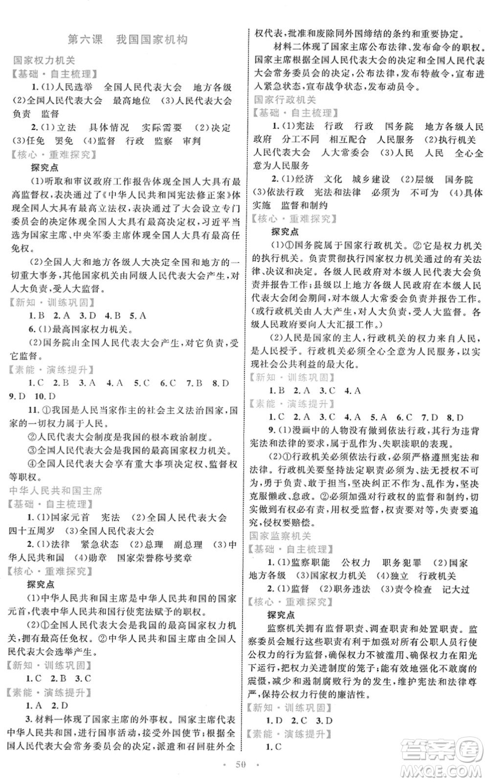 內(nèi)蒙古教育出版社2022初中同步學(xué)習(xí)目標(biāo)與檢測(cè)八年級(jí)道德與法治下冊(cè)人教版答案