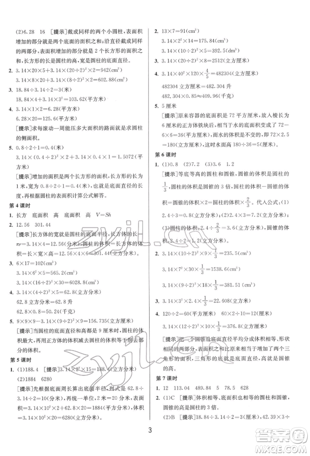 江蘇人民出版社2022年1課3練單元達(dá)標(biāo)測(cè)試六年級(jí)下冊(cè)數(shù)學(xué)蘇教版參考答案