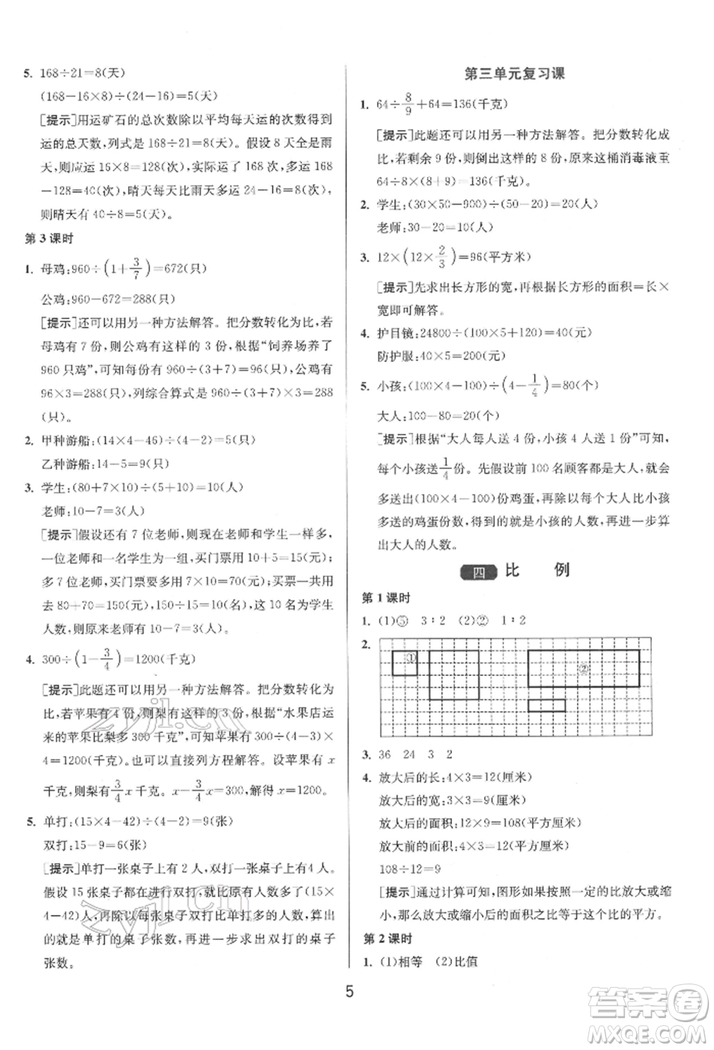 江蘇人民出版社2022年1課3練單元達(dá)標(biāo)測(cè)試六年級(jí)下冊(cè)數(shù)學(xué)蘇教版參考答案