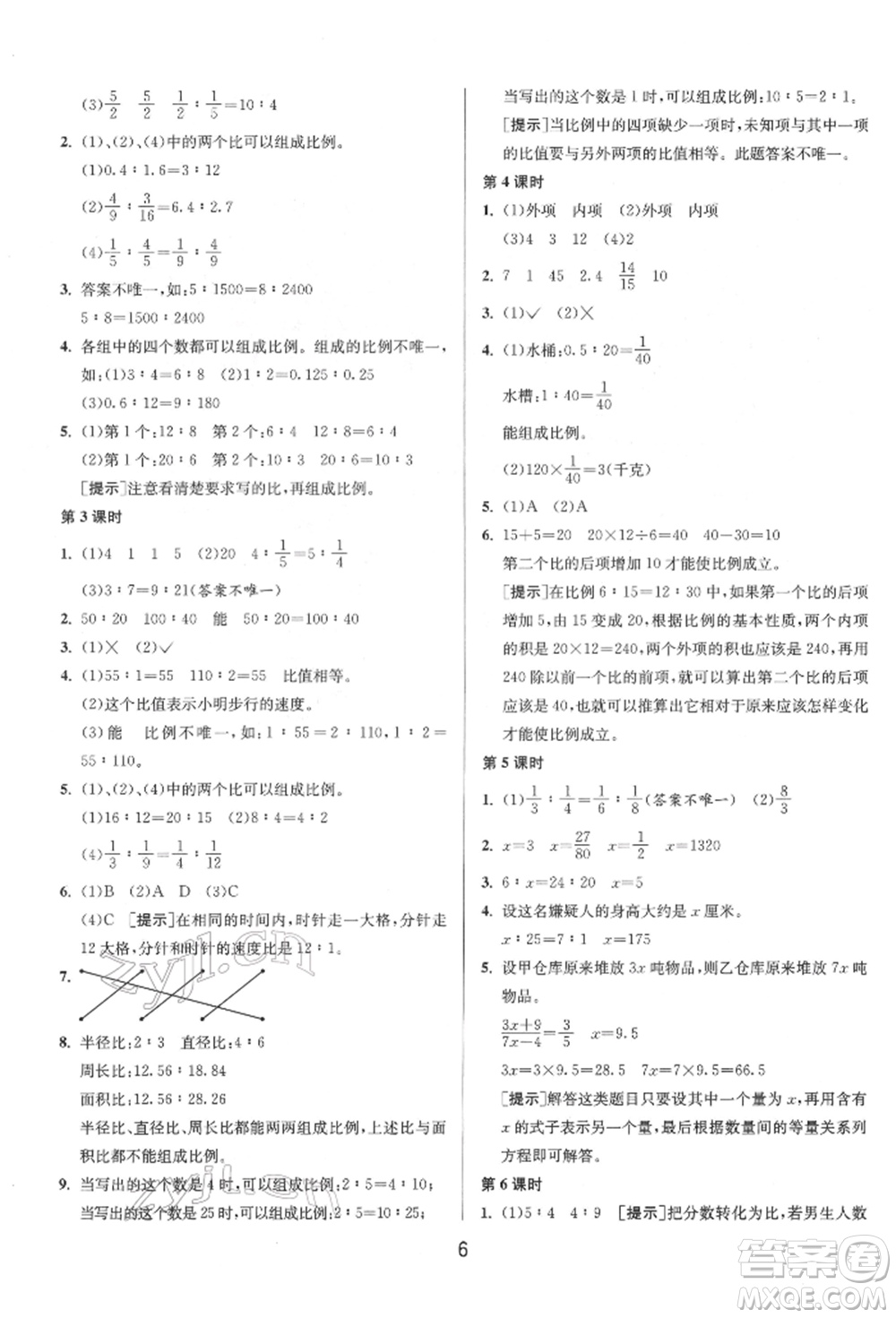 江蘇人民出版社2022年1課3練單元達(dá)標(biāo)測(cè)試六年級(jí)下冊(cè)數(shù)學(xué)蘇教版參考答案