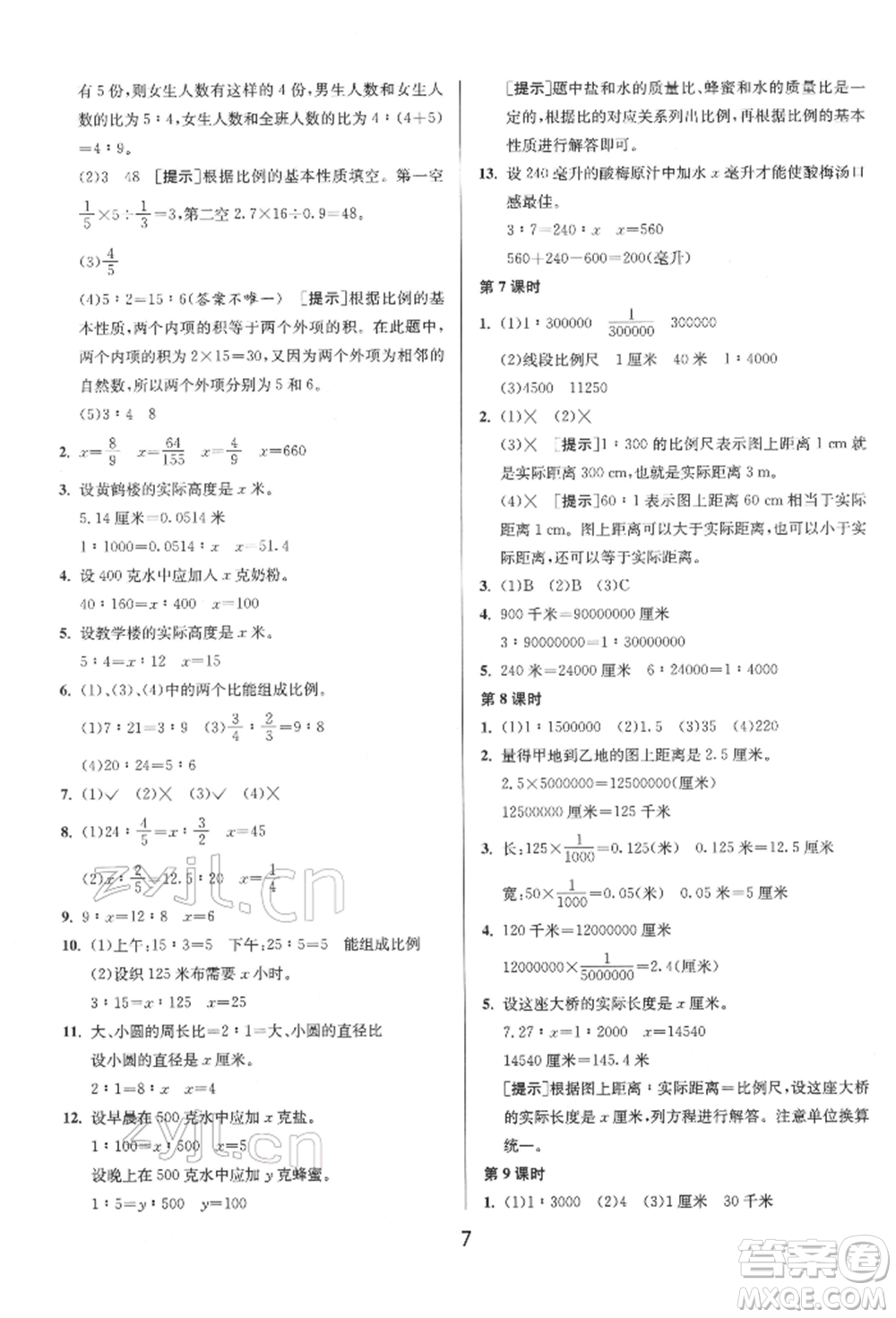 江蘇人民出版社2022年1課3練單元達(dá)標(biāo)測(cè)試六年級(jí)下冊(cè)數(shù)學(xué)蘇教版參考答案