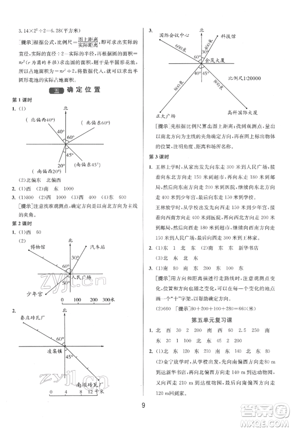 江蘇人民出版社2022年1課3練單元達(dá)標(biāo)測(cè)試六年級(jí)下冊(cè)數(shù)學(xué)蘇教版參考答案