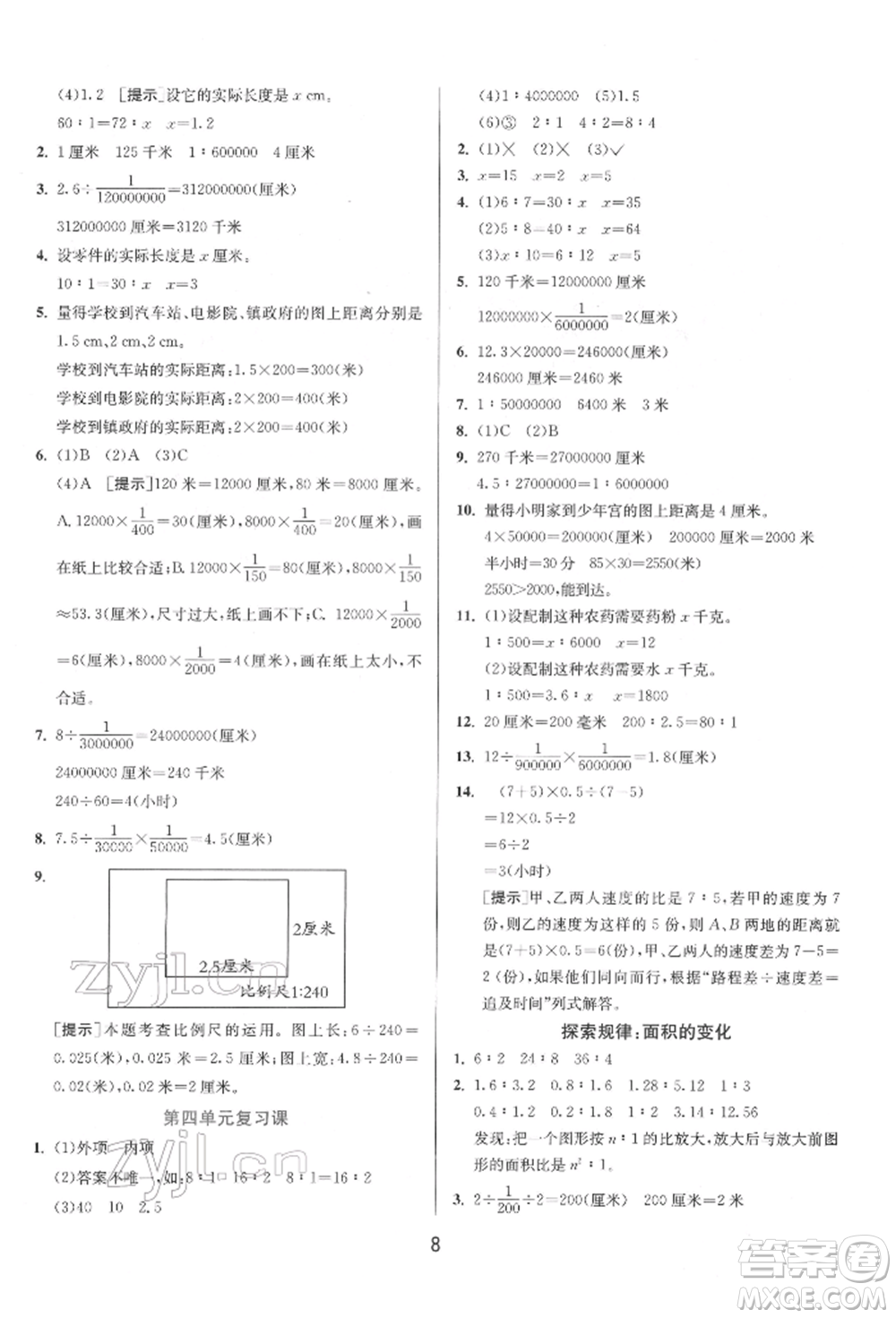 江蘇人民出版社2022年1課3練單元達(dá)標(biāo)測(cè)試六年級(jí)下冊(cè)數(shù)學(xué)蘇教版參考答案