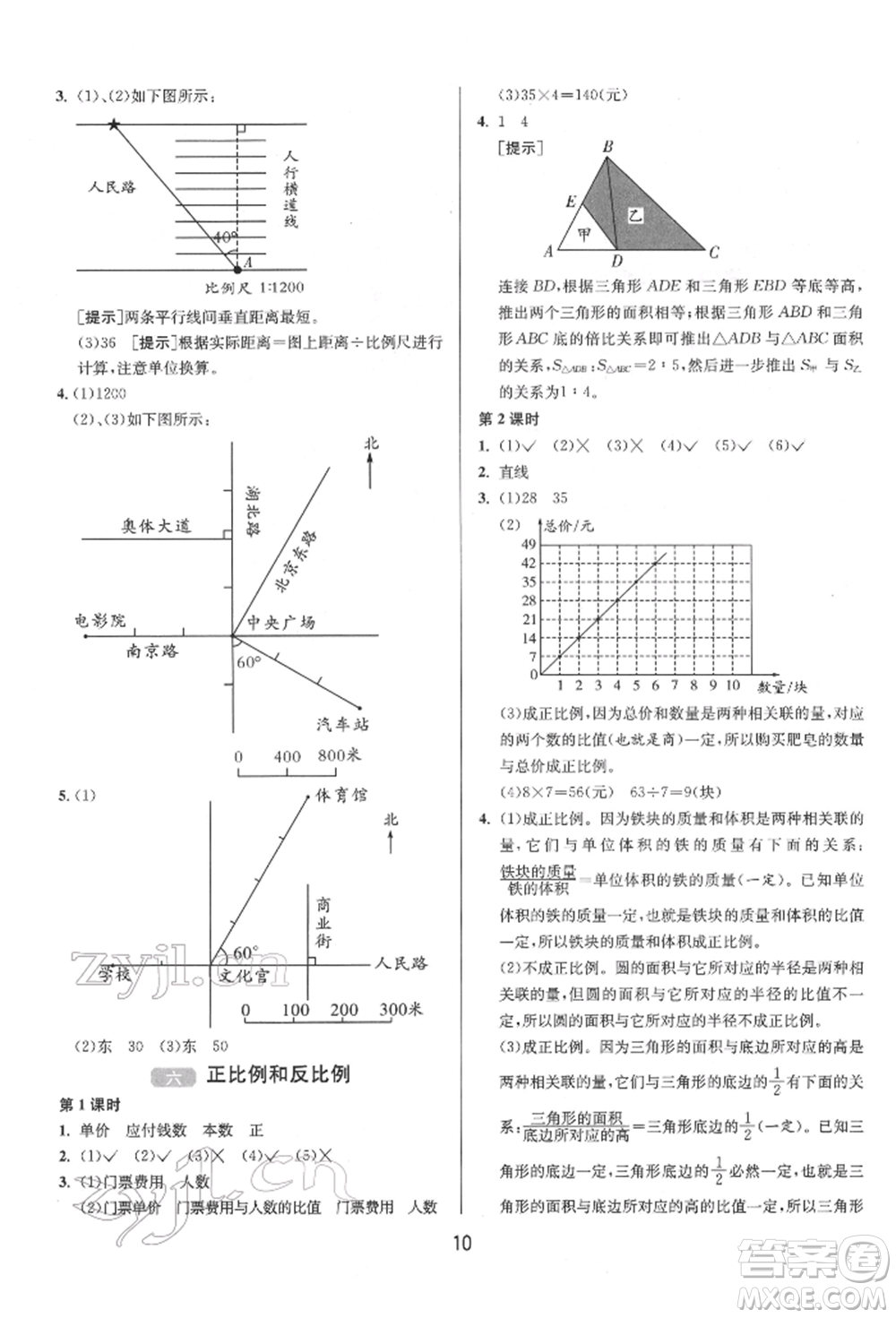 江蘇人民出版社2022年1課3練單元達(dá)標(biāo)測(cè)試六年級(jí)下冊(cè)數(shù)學(xué)蘇教版參考答案