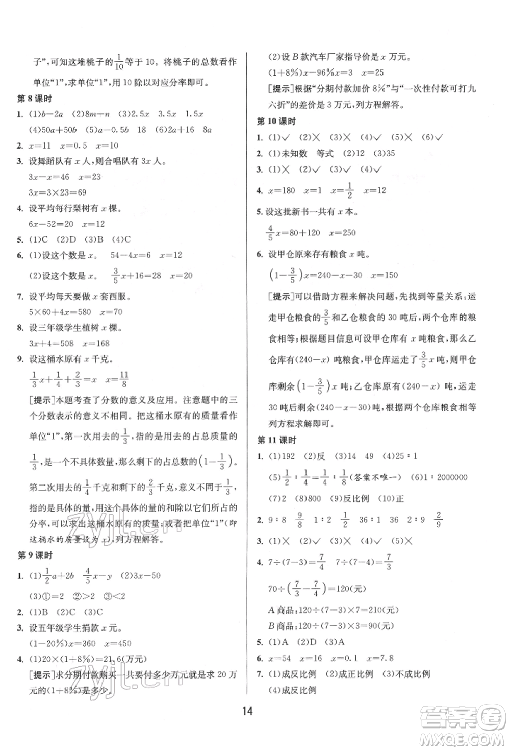 江蘇人民出版社2022年1課3練單元達(dá)標(biāo)測(cè)試六年級(jí)下冊(cè)數(shù)學(xué)蘇教版參考答案