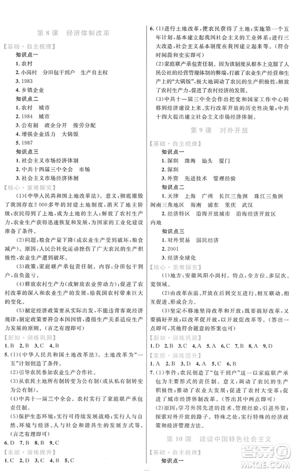 內(nèi)蒙古教育出版社2022初中同步學習目標與檢測八年級歷史下冊人教版答案