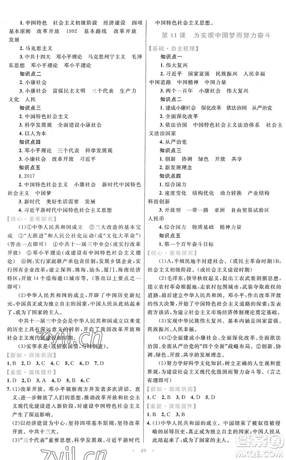 內(nèi)蒙古教育出版社2022初中同步學習目標與檢測八年級歷史下冊人教版答案