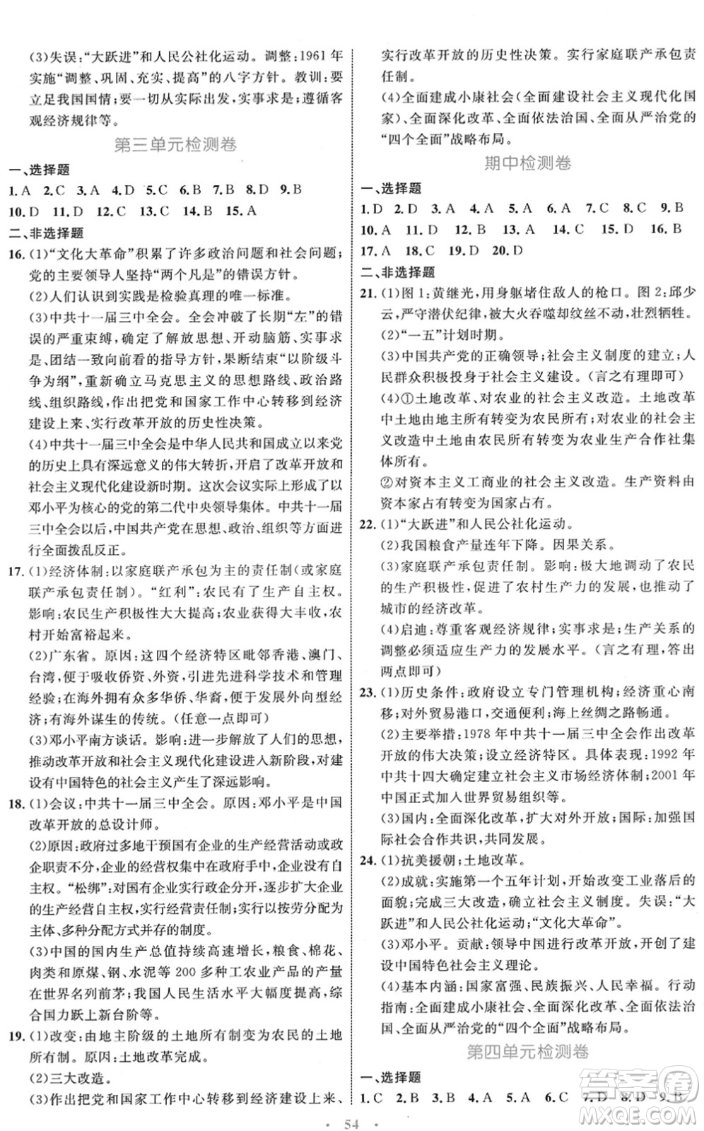 內(nèi)蒙古教育出版社2022初中同步學習目標與檢測八年級歷史下冊人教版答案