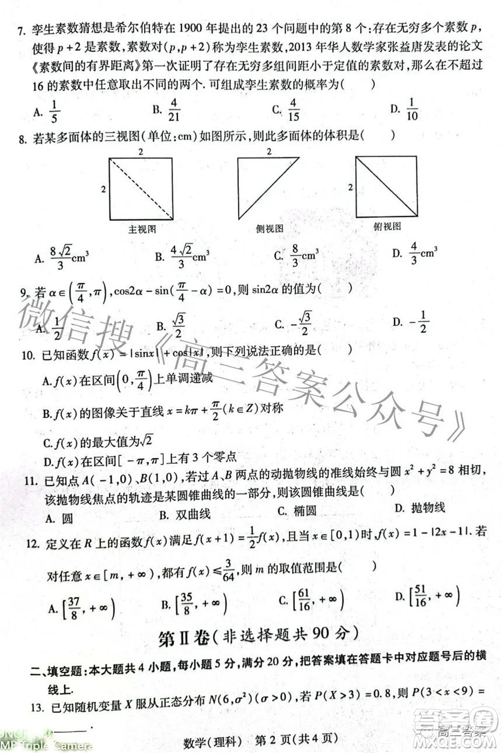 2022年寶雞市高考模擬檢測三理科數(shù)學試題及答案