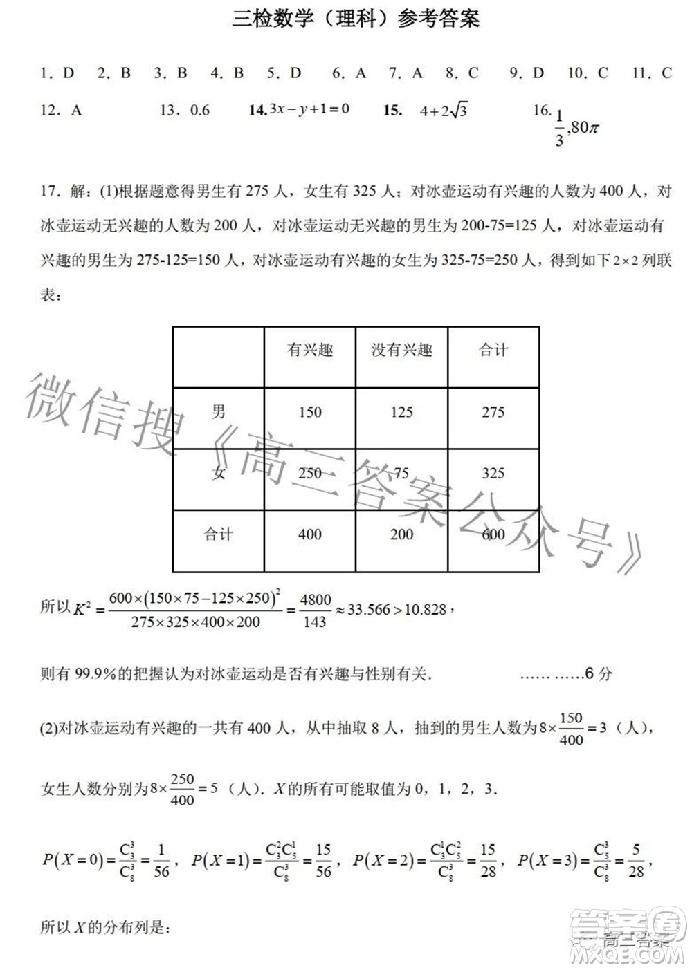 2022年寶雞市高考模擬檢測三理科數(shù)學試題及答案