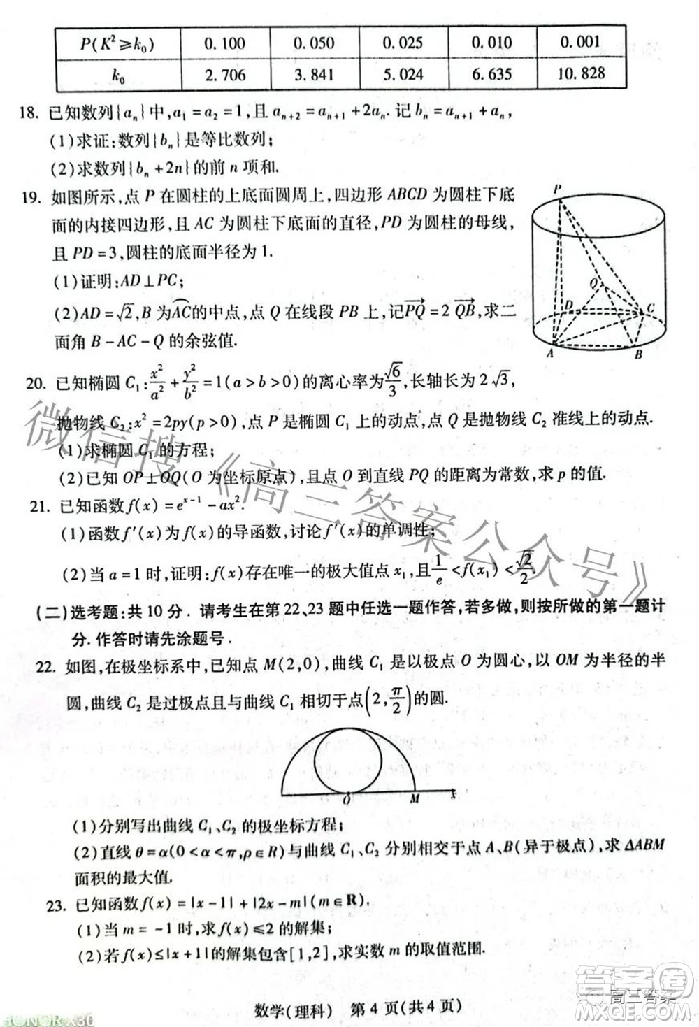 2022年寶雞市高考模擬檢測三理科數(shù)學試題及答案