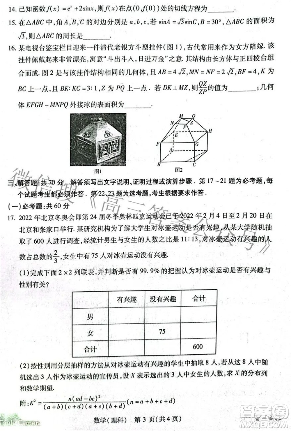 2022年寶雞市高考模擬檢測三理科數(shù)學試題及答案