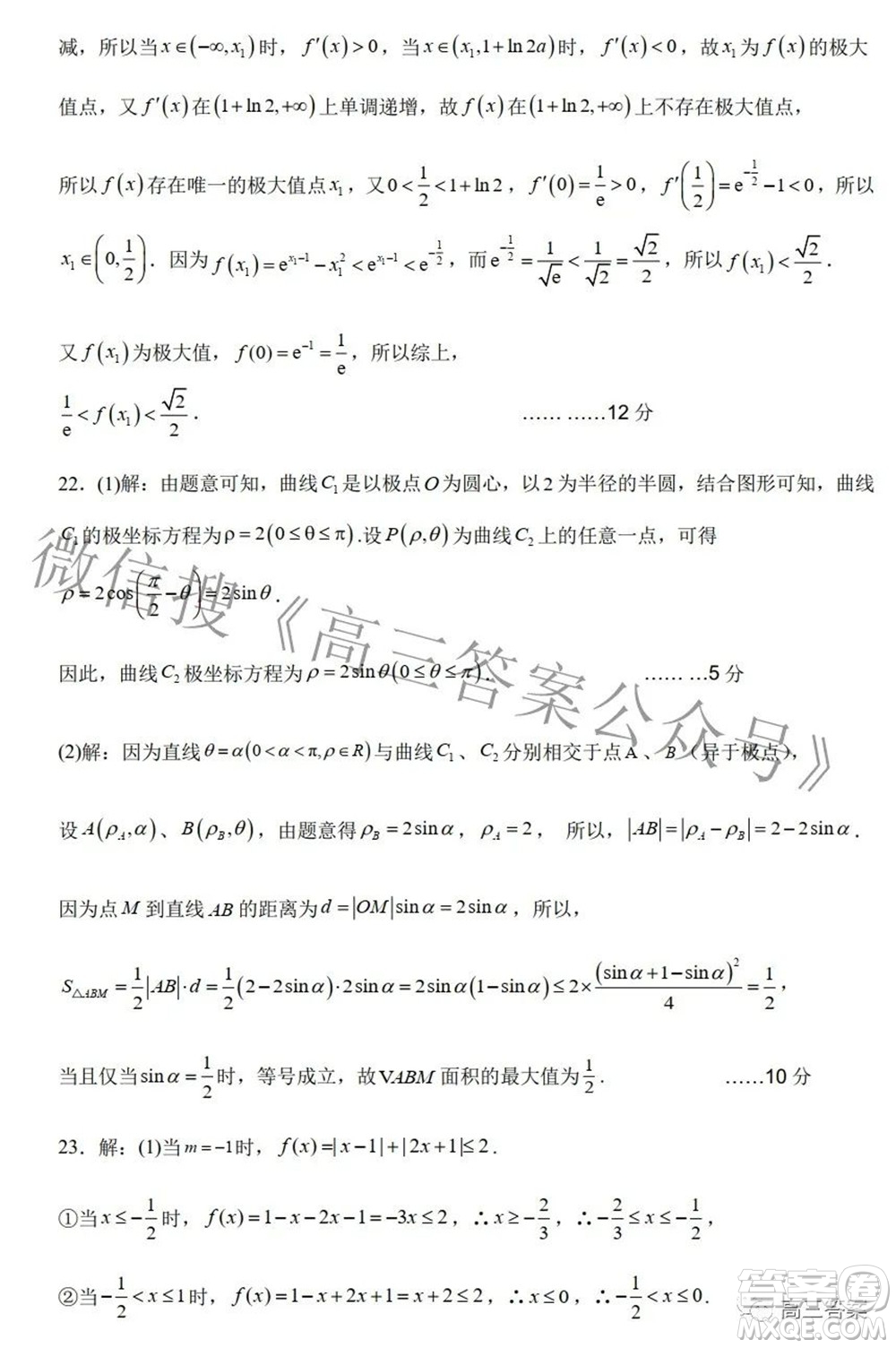 2022年寶雞市高考模擬檢測三理科數(shù)學試題及答案