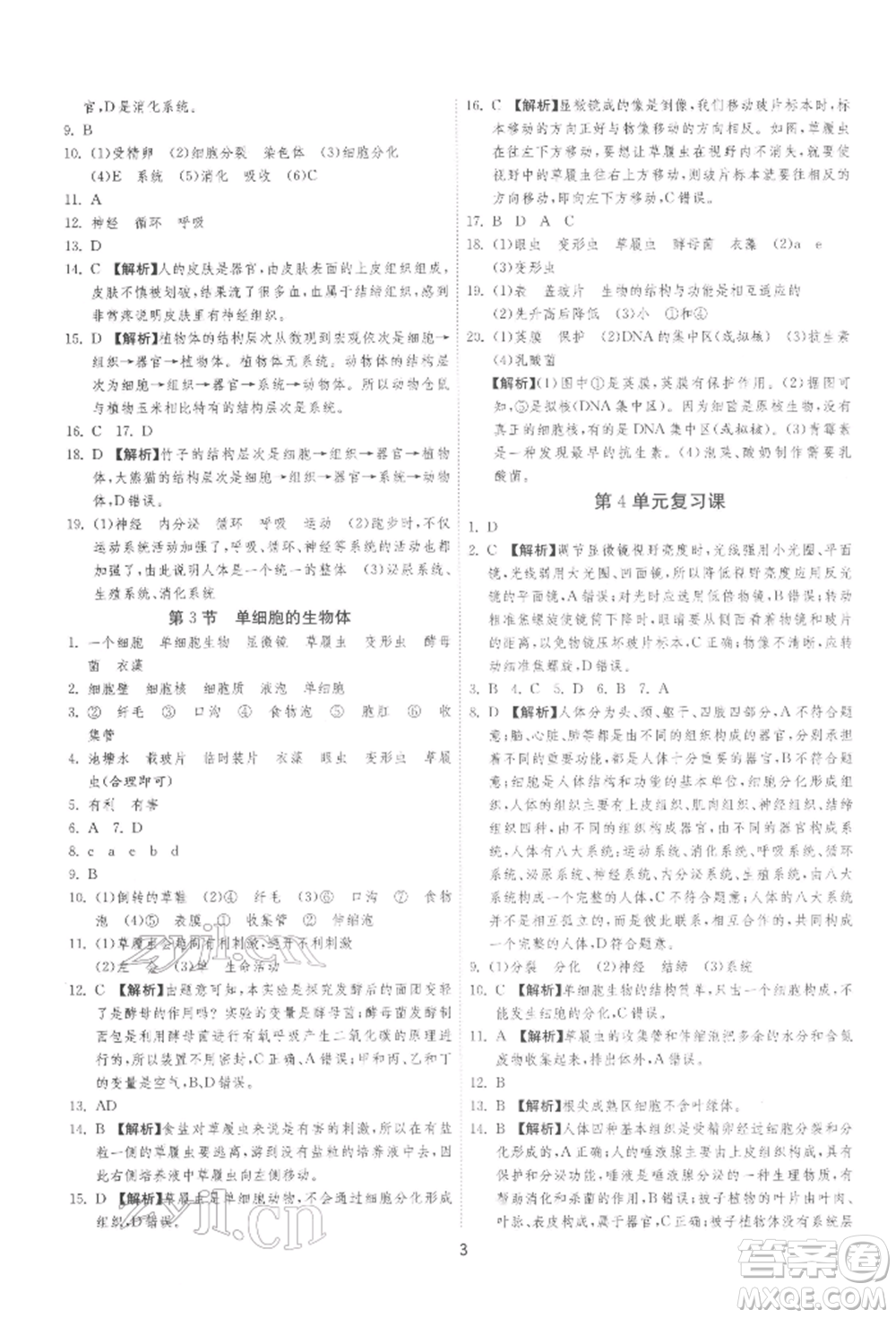 江蘇人民出版社2022年1課3練單元達(dá)標(biāo)測試七年級(jí)下冊(cè)生物學(xué)蘇科版參考答案