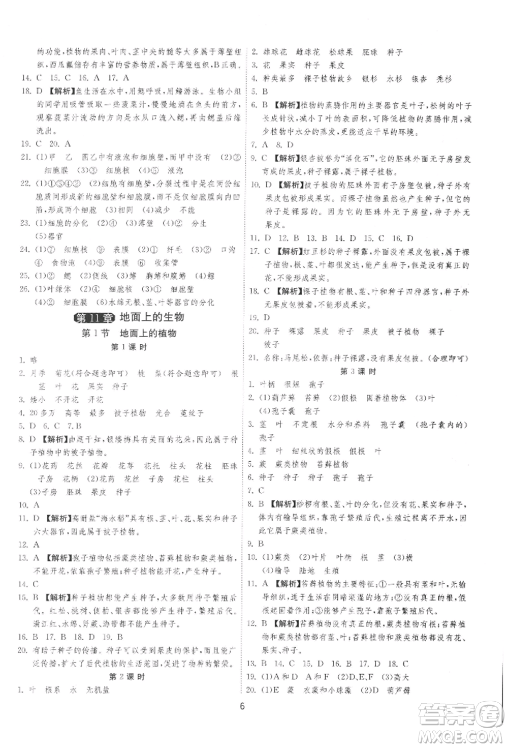 江蘇人民出版社2022年1課3練單元達(dá)標(biāo)測試七年級(jí)下冊(cè)生物學(xué)蘇科版參考答案