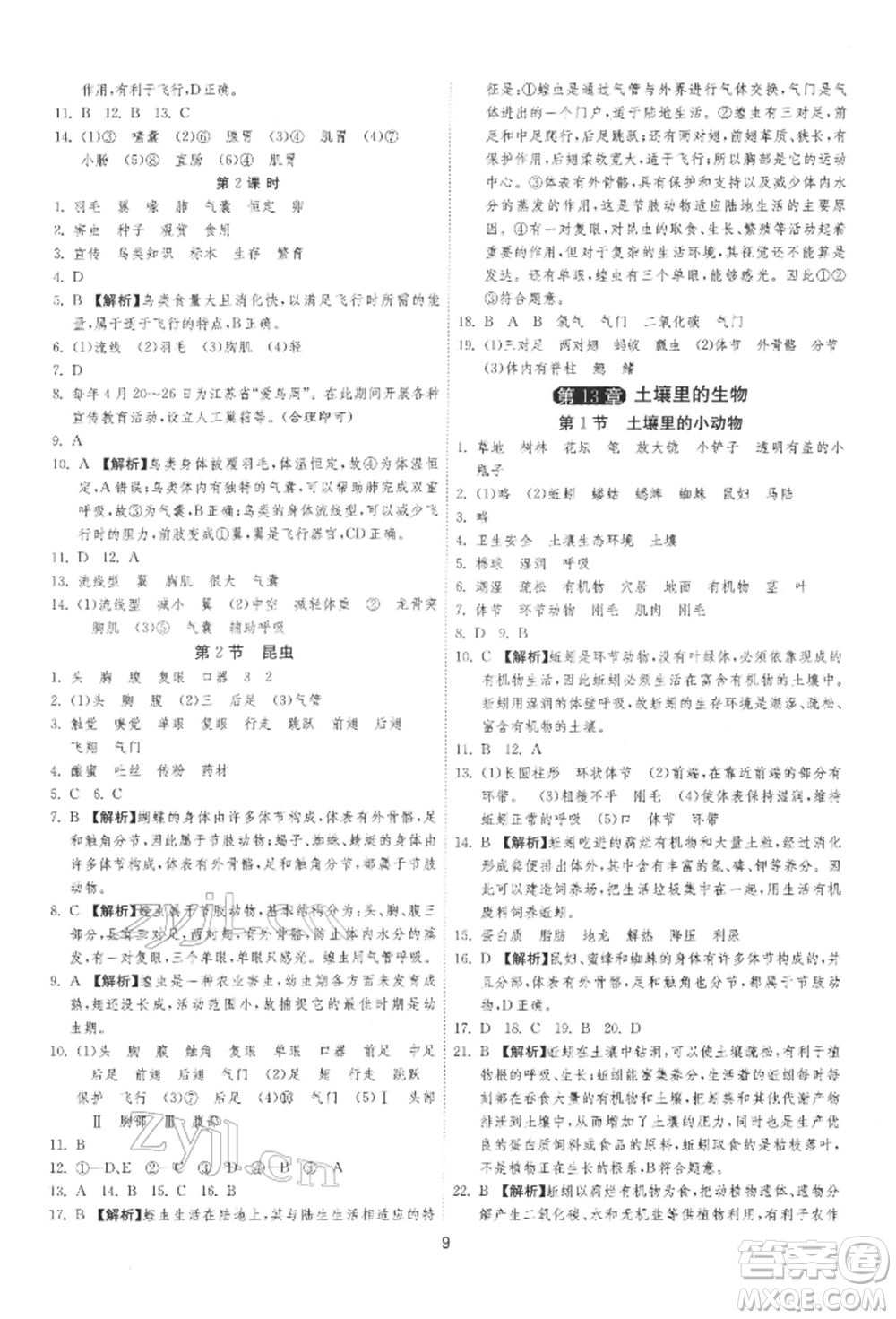 江蘇人民出版社2022年1課3練單元達(dá)標(biāo)測試七年級(jí)下冊(cè)生物學(xué)蘇科版參考答案