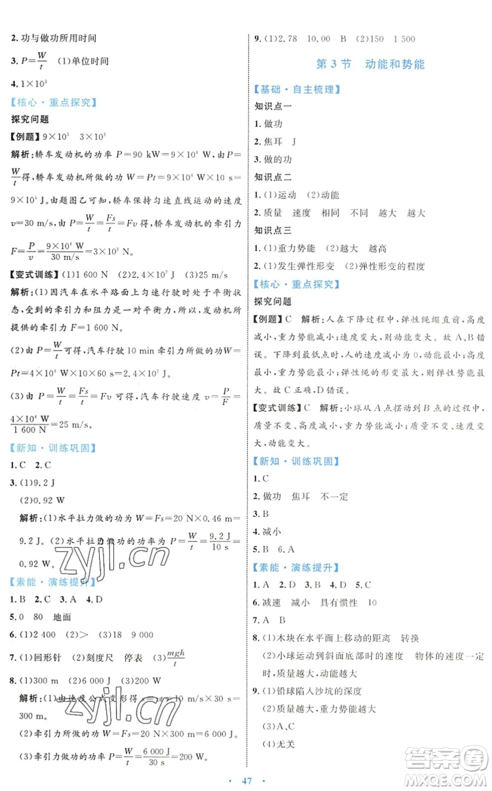 內(nèi)蒙古教育出版社2022初中同步學(xué)習(xí)目標(biāo)與檢測(cè)八年級(jí)物理下冊(cè)人教版答案