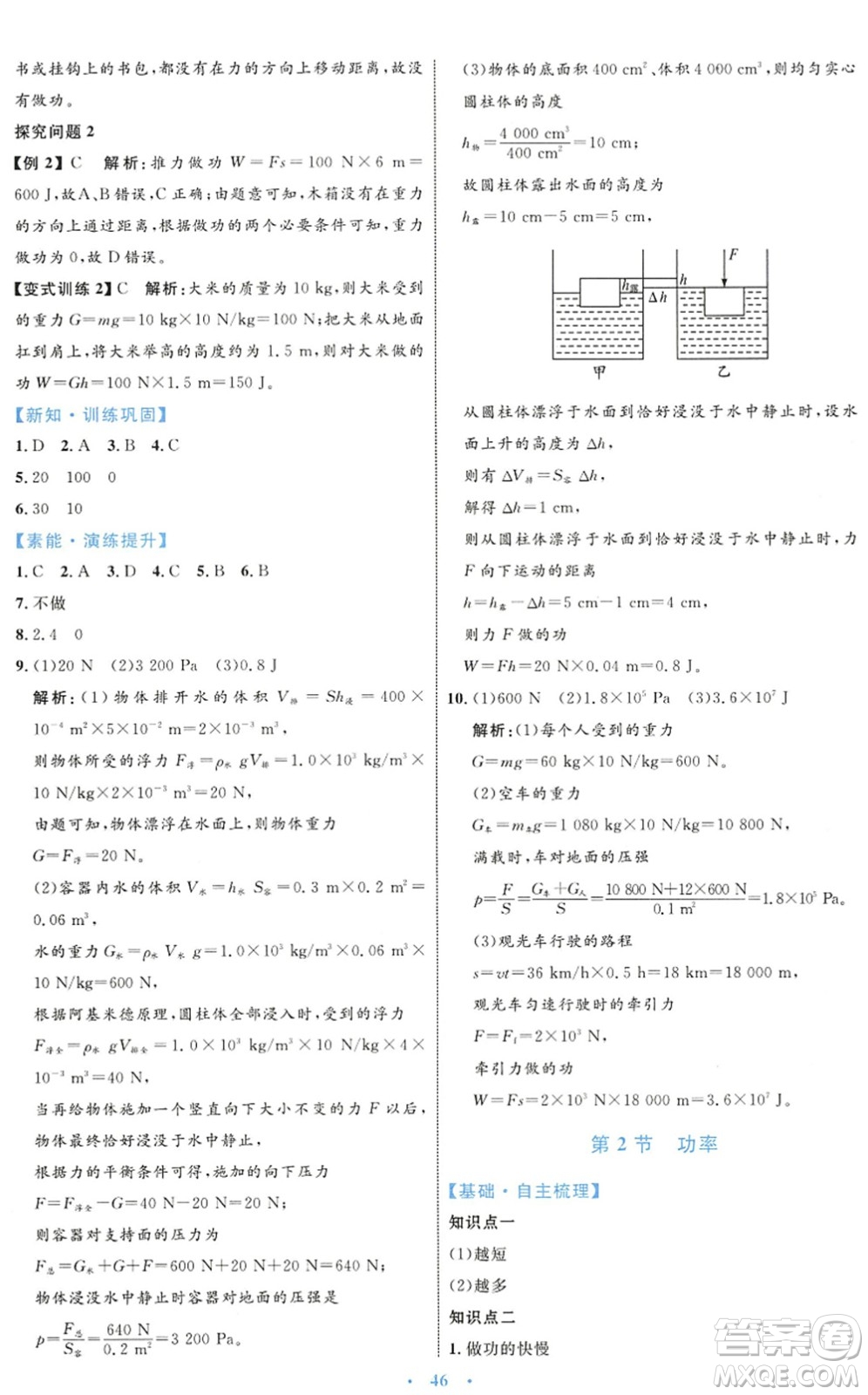 內(nèi)蒙古教育出版社2022初中同步學(xué)習(xí)目標(biāo)與檢測(cè)八年級(jí)物理下冊(cè)人教版答案