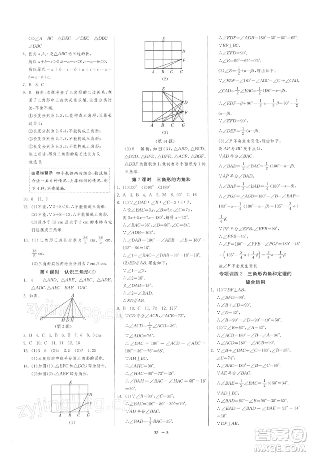 江蘇人民出版社2022年1課3練單元達(dá)標(biāo)測試七年級(jí)下冊數(shù)學(xué)蘇科版參考答案