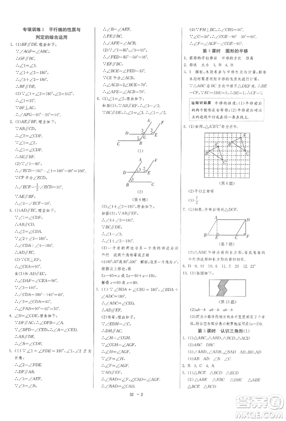 江蘇人民出版社2022年1課3練單元達(dá)標(biāo)測試七年級(jí)下冊數(shù)學(xué)蘇科版參考答案