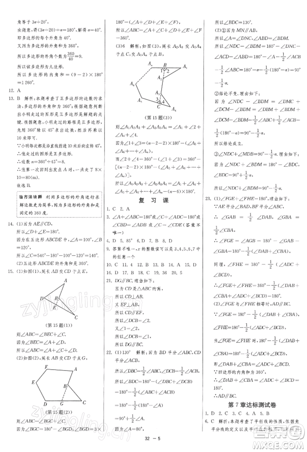 江蘇人民出版社2022年1課3練單元達(dá)標(biāo)測試七年級(jí)下冊數(shù)學(xué)蘇科版參考答案