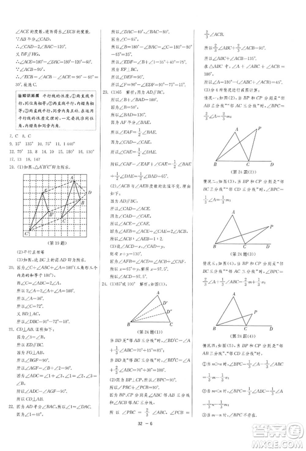 江蘇人民出版社2022年1課3練單元達(dá)標(biāo)測試七年級(jí)下冊數(shù)學(xué)蘇科版參考答案