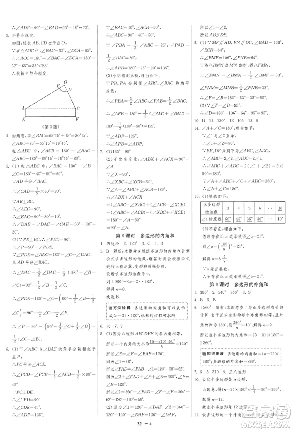 江蘇人民出版社2022年1課3練單元達(dá)標(biāo)測試七年級(jí)下冊數(shù)學(xué)蘇科版參考答案