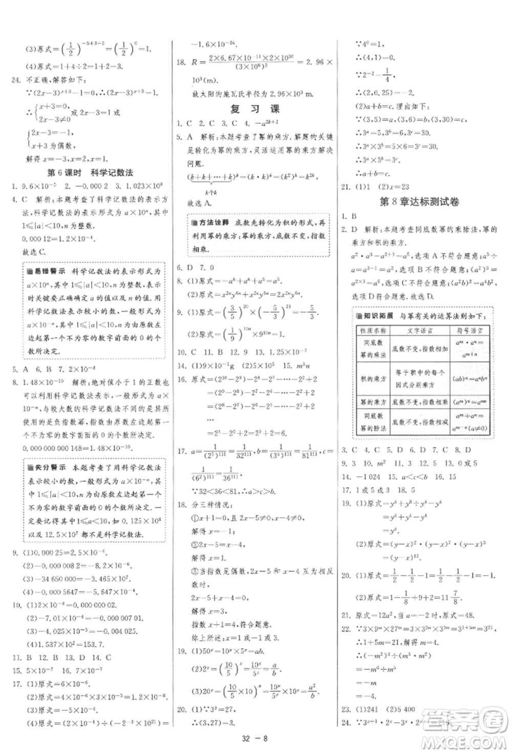 江蘇人民出版社2022年1課3練單元達(dá)標(biāo)測試七年級(jí)下冊數(shù)學(xué)蘇科版參考答案