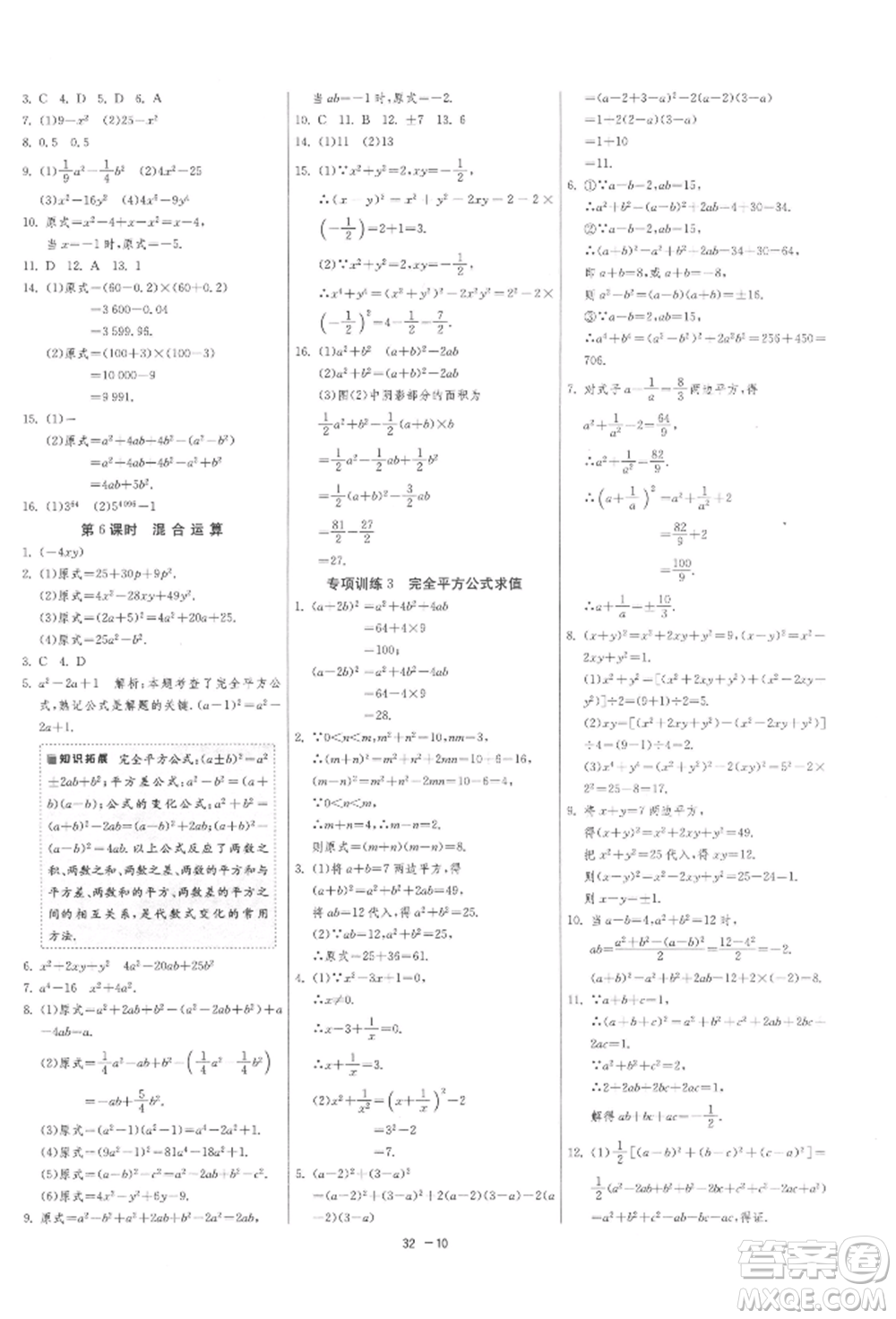 江蘇人民出版社2022年1課3練單元達(dá)標(biāo)測試七年級(jí)下冊數(shù)學(xué)蘇科版參考答案