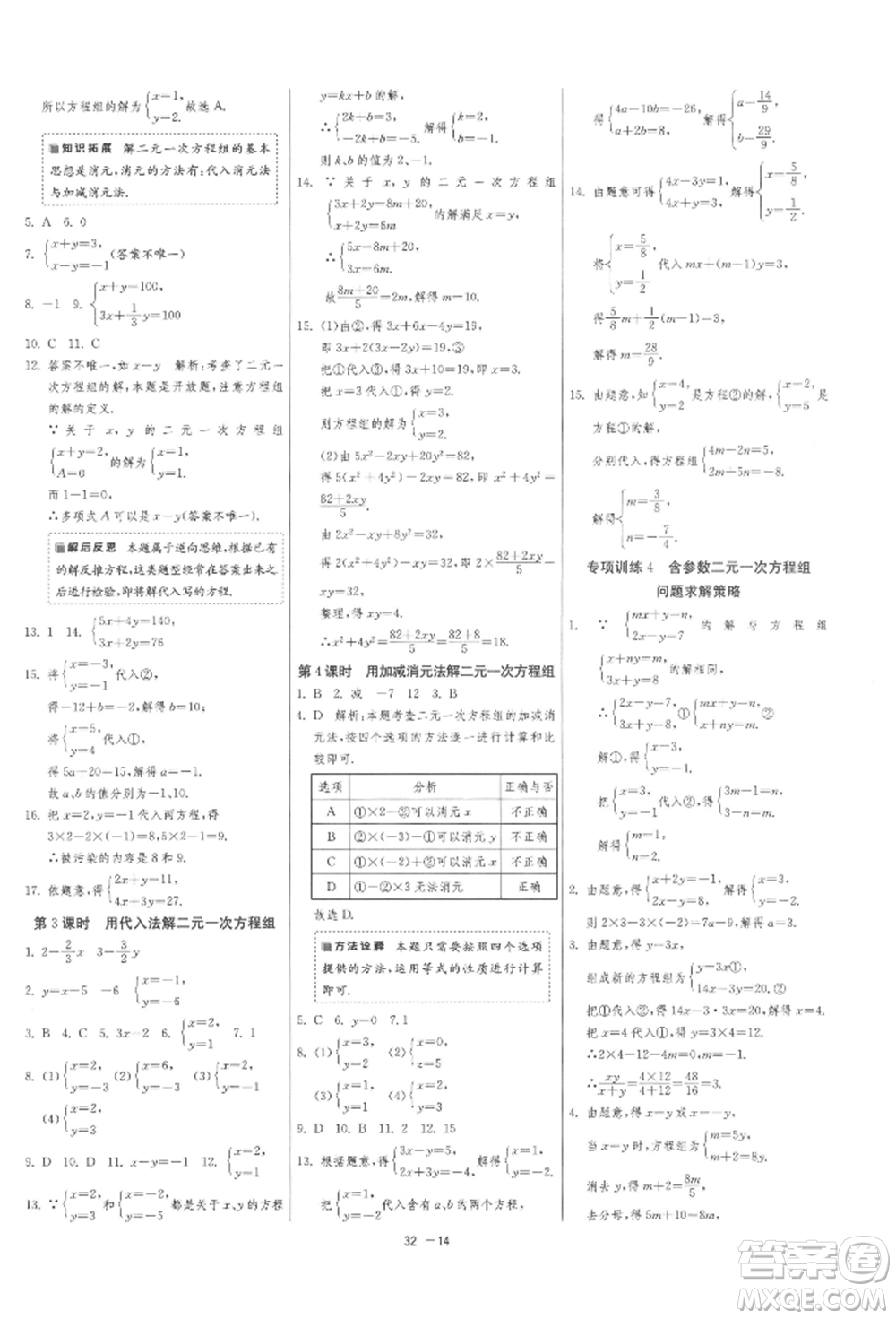 江蘇人民出版社2022年1課3練單元達(dá)標(biāo)測試七年級(jí)下冊數(shù)學(xué)蘇科版參考答案