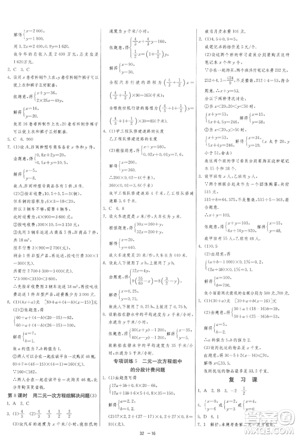 江蘇人民出版社2022年1課3練單元達(dá)標(biāo)測試七年級(jí)下冊數(shù)學(xué)蘇科版參考答案