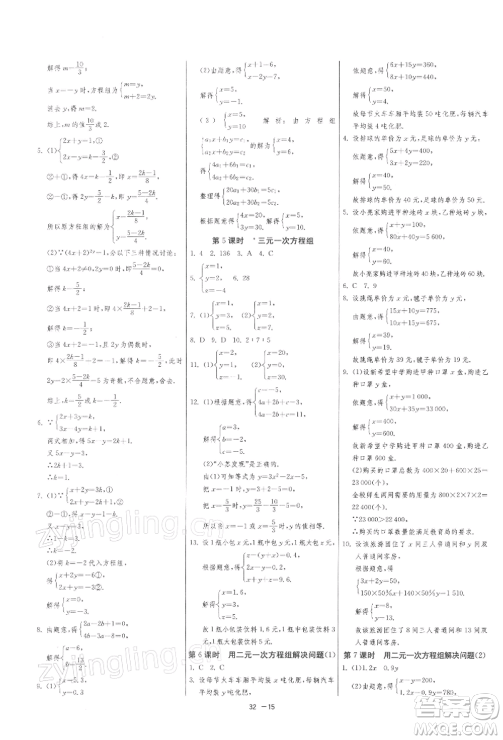 江蘇人民出版社2022年1課3練單元達(dá)標(biāo)測試七年級(jí)下冊數(shù)學(xué)蘇科版參考答案