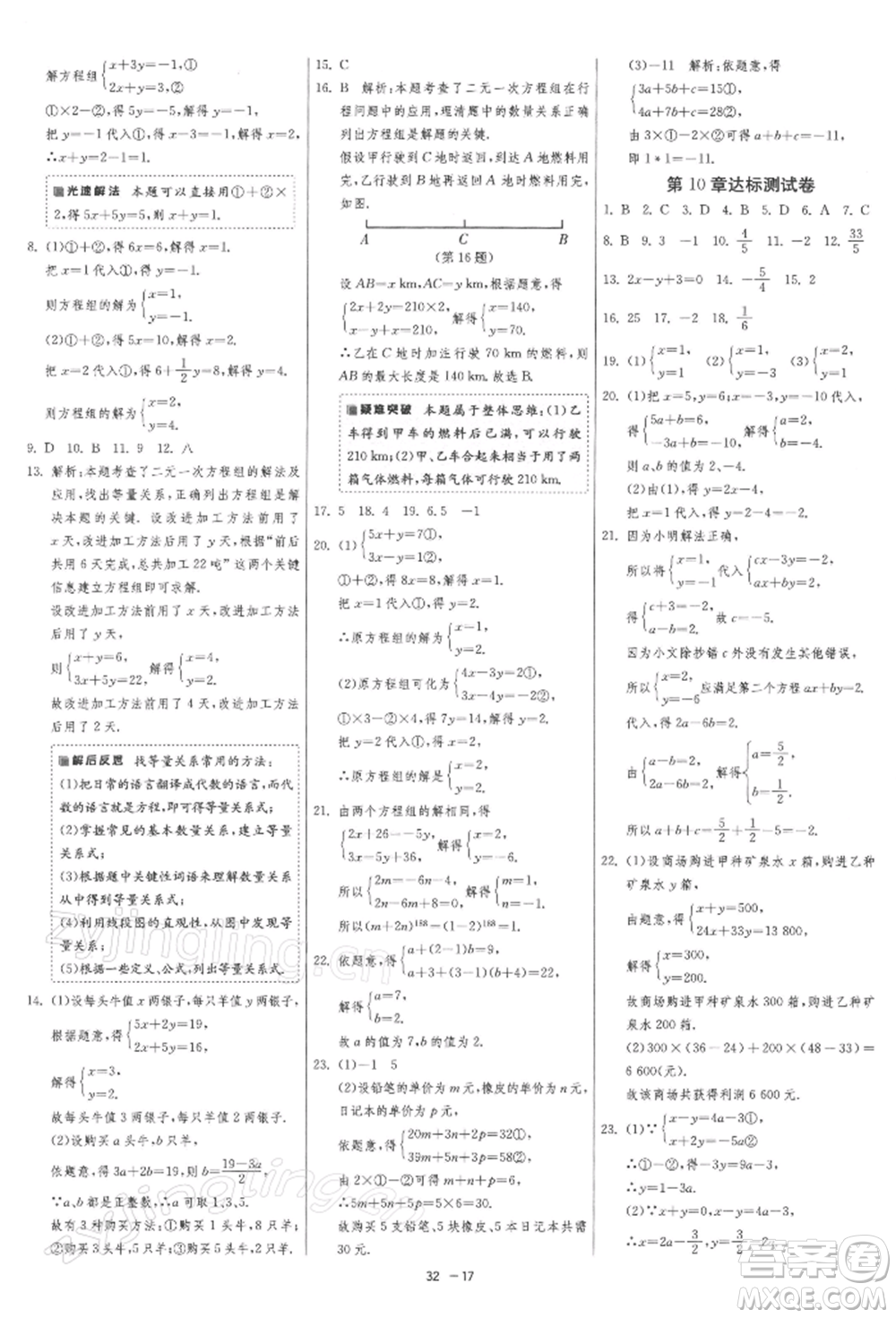 江蘇人民出版社2022年1課3練單元達(dá)標(biāo)測試七年級(jí)下冊數(shù)學(xué)蘇科版參考答案