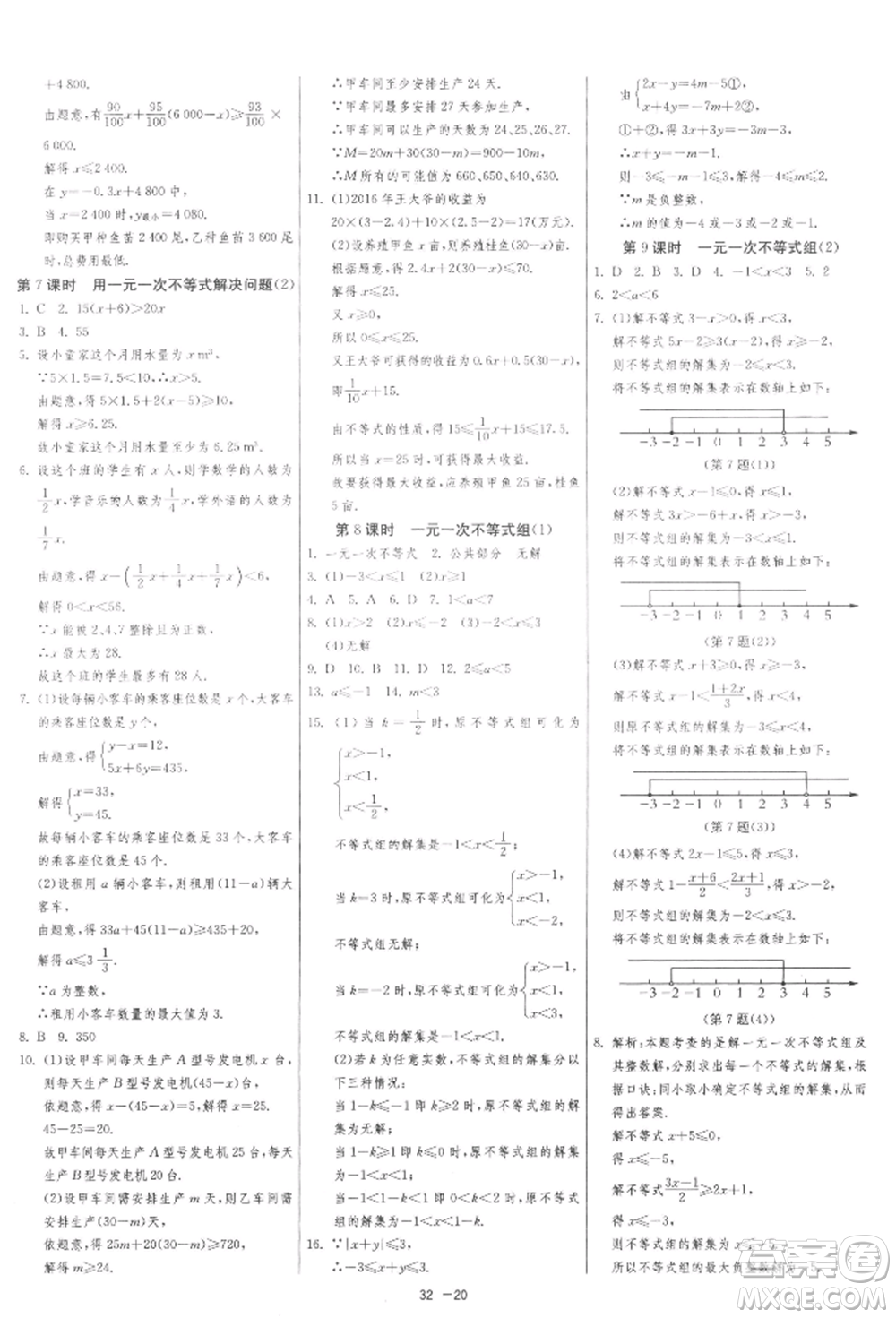 江蘇人民出版社2022年1課3練單元達(dá)標(biāo)測試七年級(jí)下冊數(shù)學(xué)蘇科版參考答案