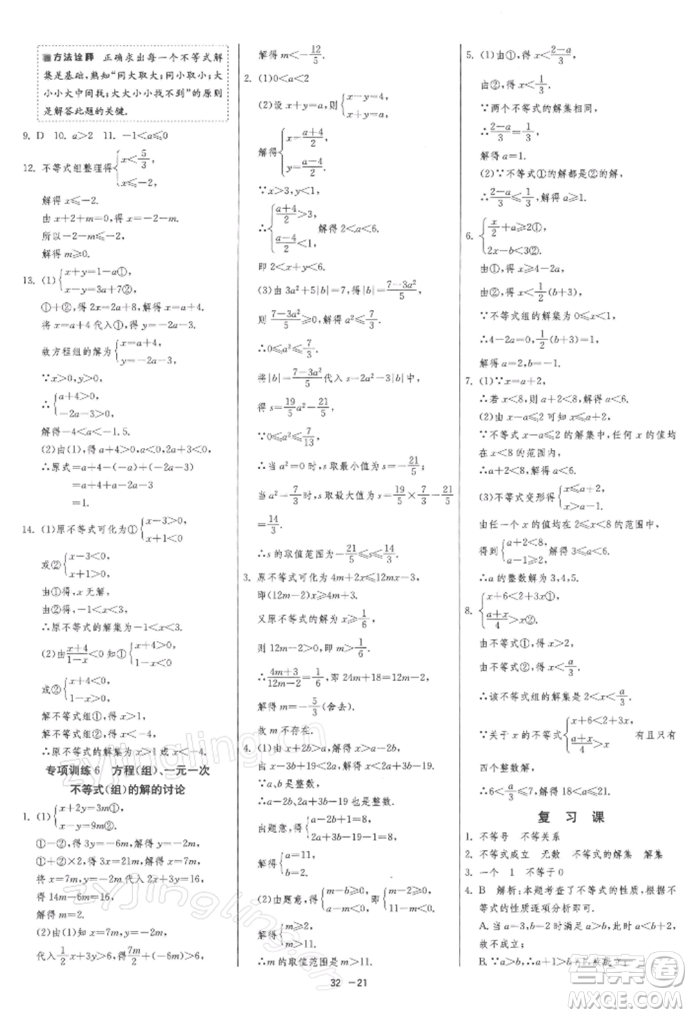 江蘇人民出版社2022年1課3練單元達(dá)標(biāo)測試七年級(jí)下冊數(shù)學(xué)蘇科版參考答案