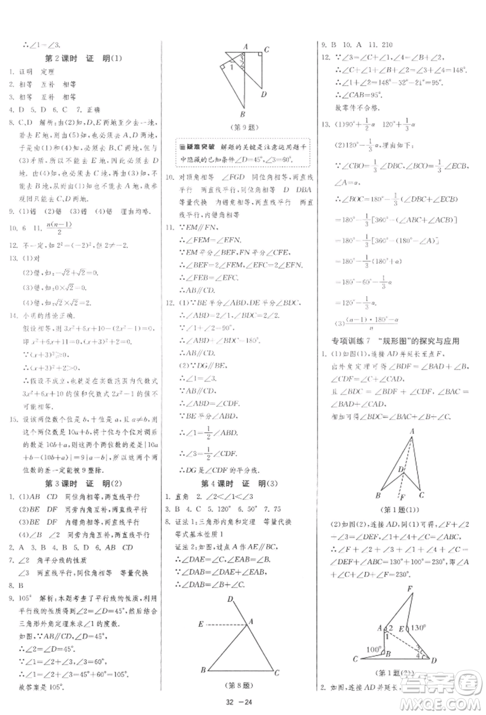 江蘇人民出版社2022年1課3練單元達(dá)標(biāo)測試七年級(jí)下冊數(shù)學(xué)蘇科版參考答案