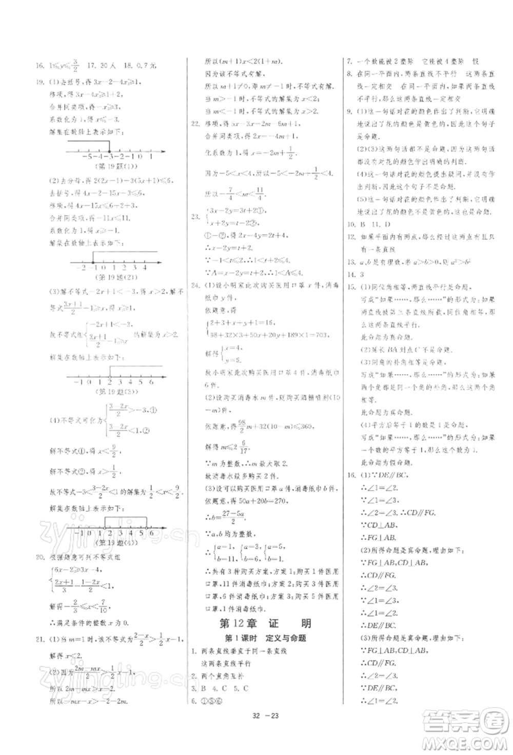 江蘇人民出版社2022年1課3練單元達(dá)標(biāo)測試七年級(jí)下冊數(shù)學(xué)蘇科版參考答案