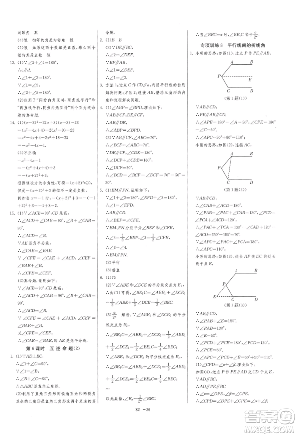 江蘇人民出版社2022年1課3練單元達(dá)標(biāo)測試七年級(jí)下冊數(shù)學(xué)蘇科版參考答案