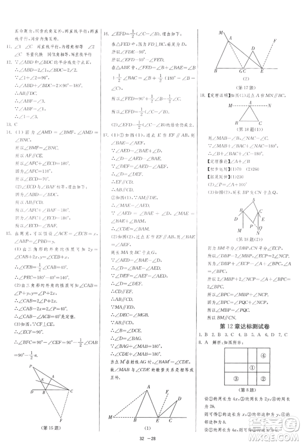 江蘇人民出版社2022年1課3練單元達(dá)標(biāo)測試七年級(jí)下冊數(shù)學(xué)蘇科版參考答案