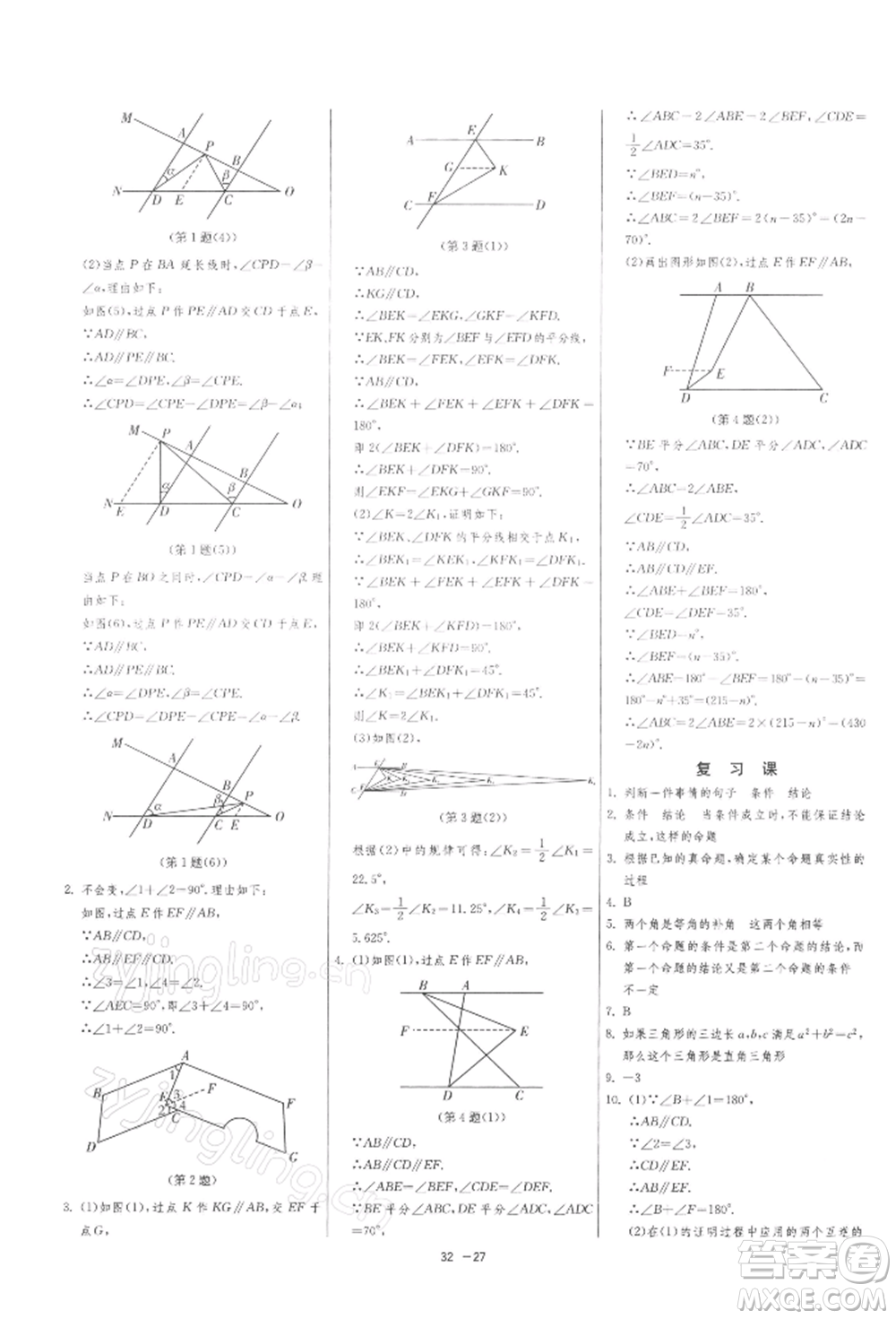 江蘇人民出版社2022年1課3練單元達(dá)標(biāo)測試七年級(jí)下冊數(shù)學(xué)蘇科版參考答案