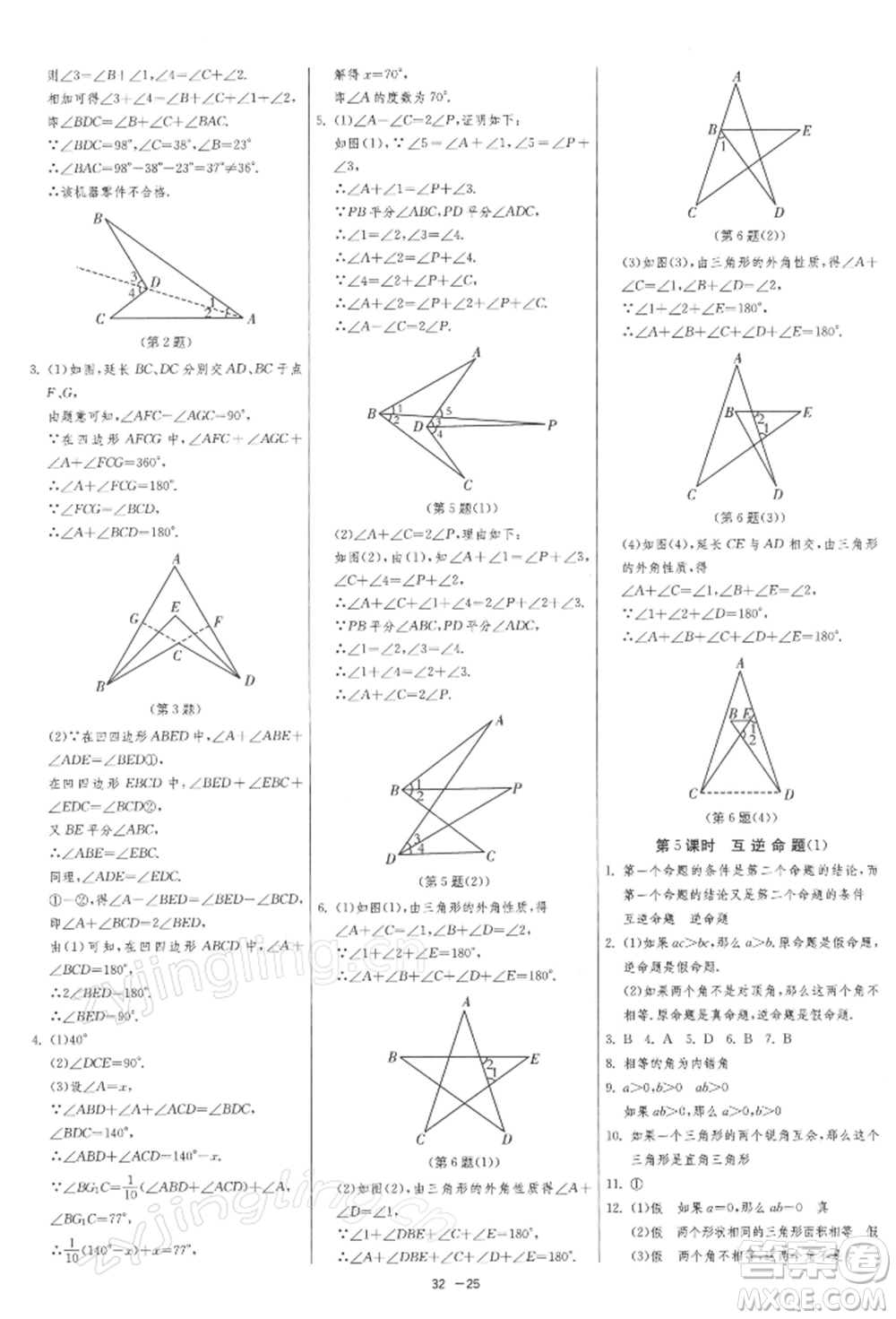 江蘇人民出版社2022年1課3練單元達(dá)標(biāo)測試七年級(jí)下冊數(shù)學(xué)蘇科版參考答案