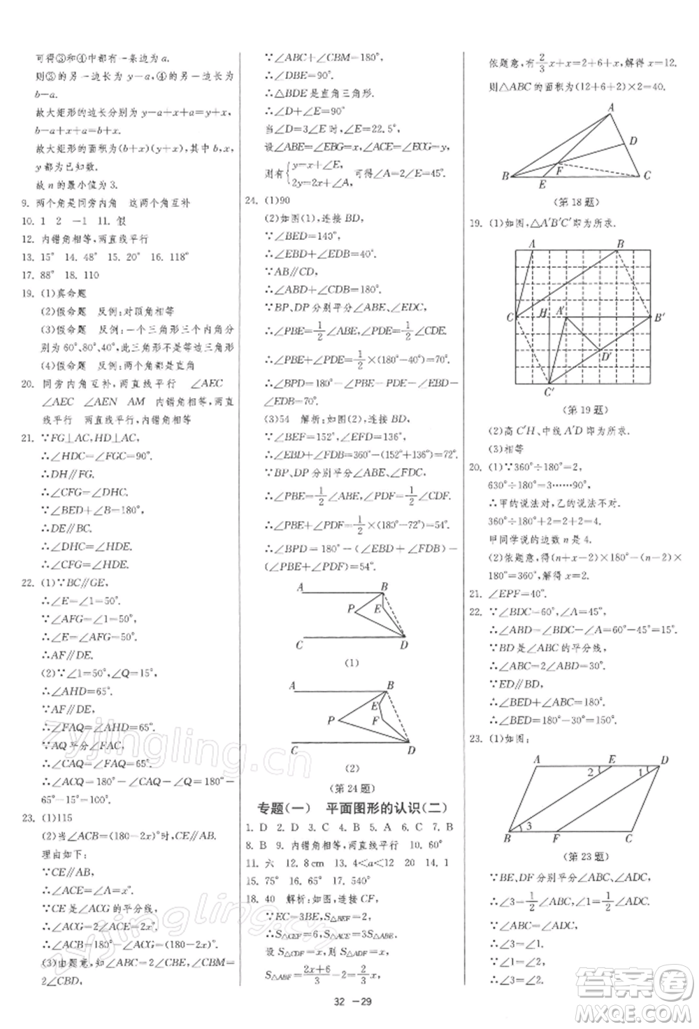 江蘇人民出版社2022年1課3練單元達(dá)標(biāo)測試七年級(jí)下冊數(shù)學(xué)蘇科版參考答案