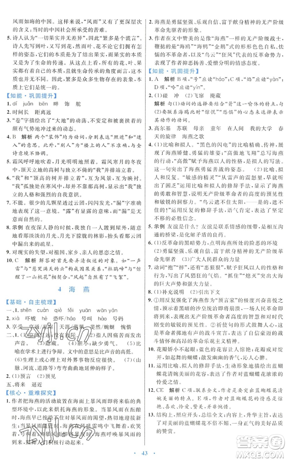 內蒙古教育出版社2022初中同步學習目標與檢測九年級語文下冊人教版答案