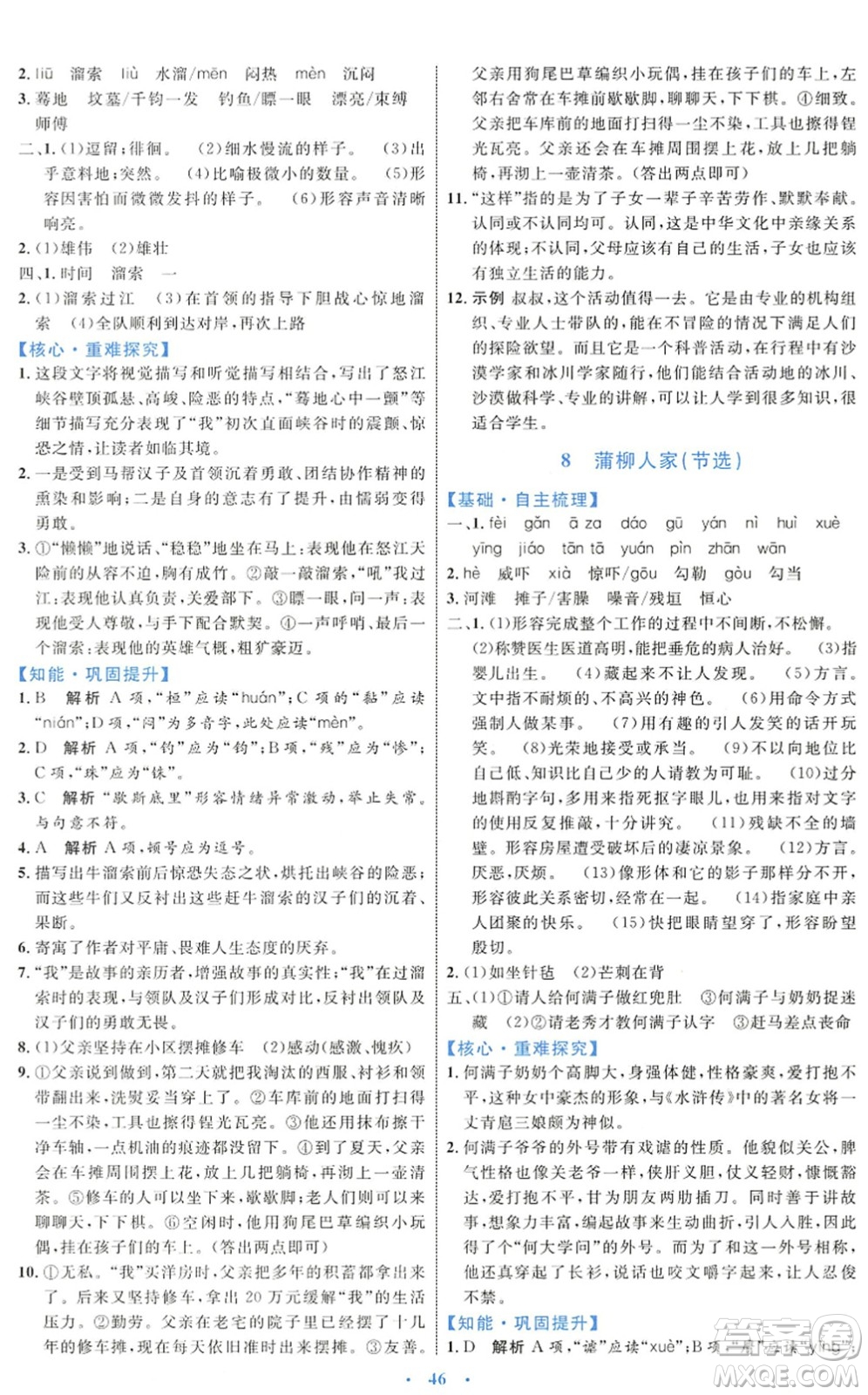 內蒙古教育出版社2022初中同步學習目標與檢測九年級語文下冊人教版答案