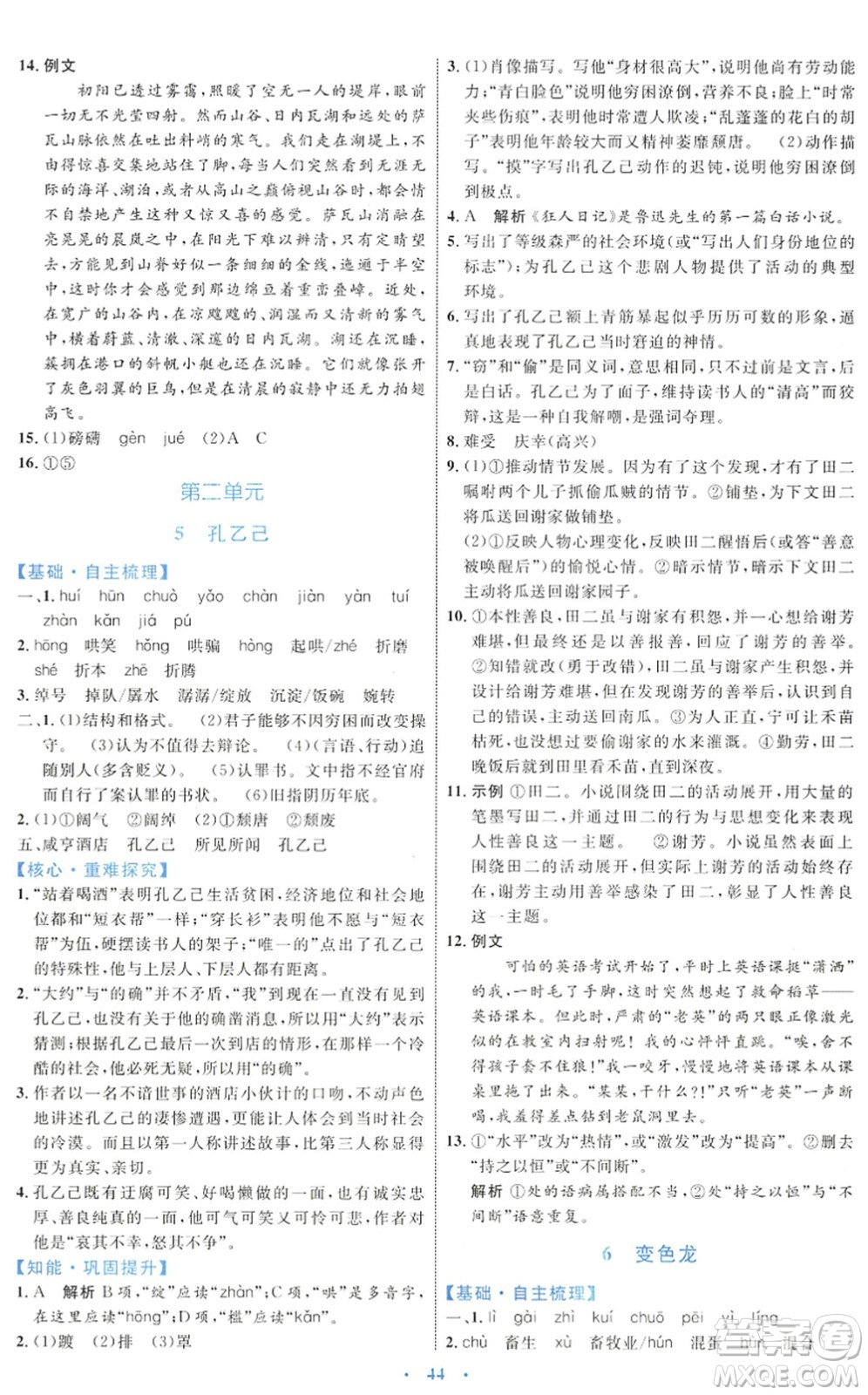 內蒙古教育出版社2022初中同步學習目標與檢測九年級語文下冊人教版答案