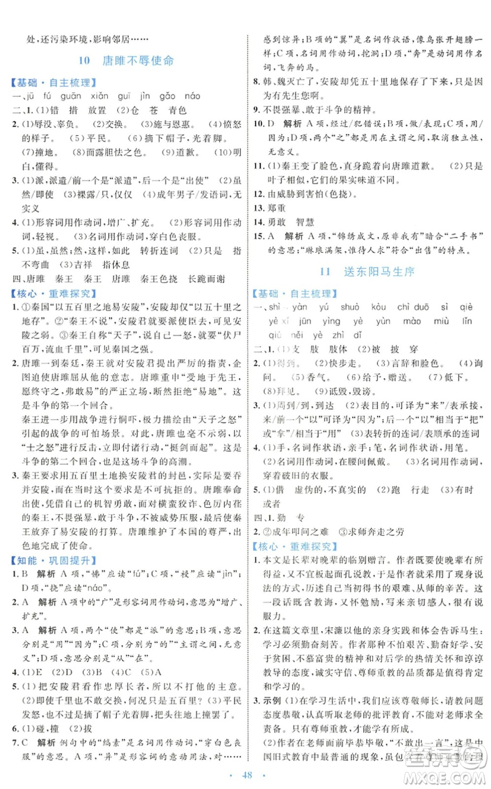 內蒙古教育出版社2022初中同步學習目標與檢測九年級語文下冊人教版答案