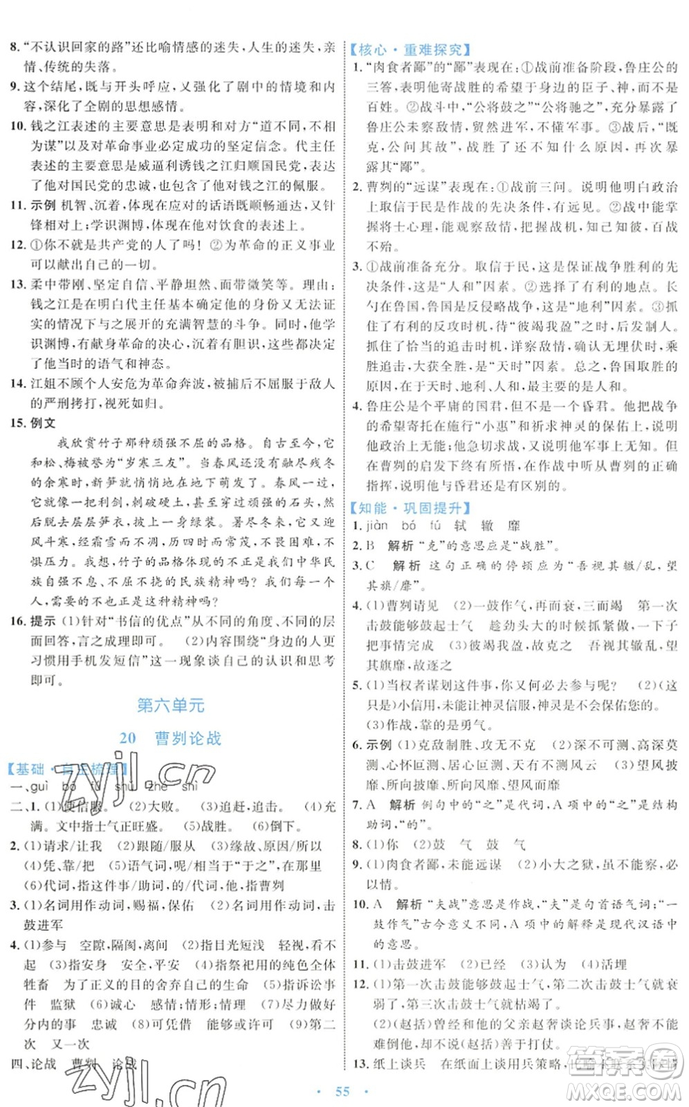 內蒙古教育出版社2022初中同步學習目標與檢測九年級語文下冊人教版答案