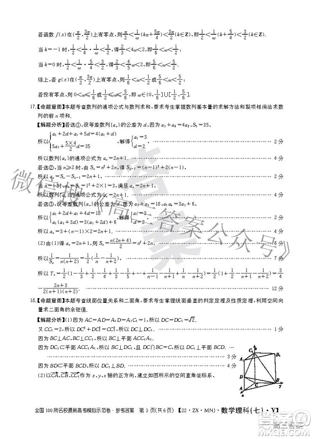 2022全國100所名校最新高考模擬示范卷七理科數(shù)學試題及答案