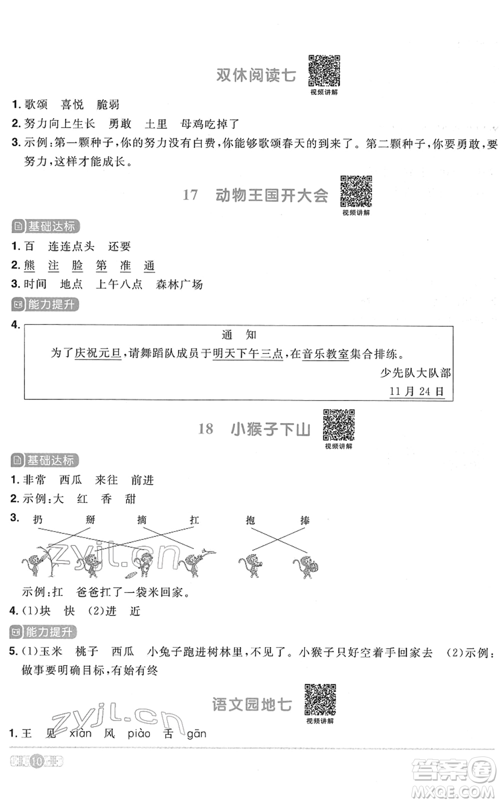 浙江教育出版社2022陽(yáng)光同學(xué)課時(shí)達(dá)標(biāo)訓(xùn)練一年級(jí)語(yǔ)文下冊(cè)人教版浙江專(zhuān)版答案